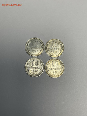 10 копеек 1925,1927,1928,1930 гг. до 24.02.22 в 22:00 - IMG_4777.JPEG