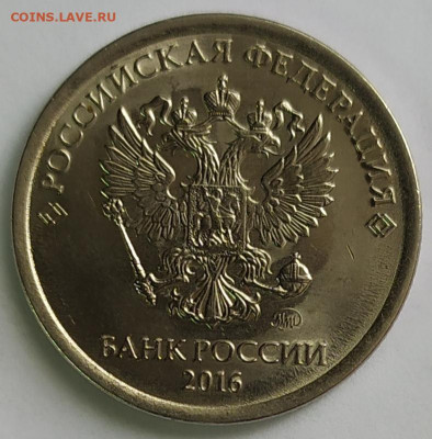 1 рубль 2016 полный раскол. До 20.02.22. - IMG_20220219_113948