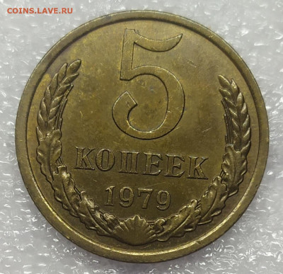 5 копеек 1979 год. Отличное состояние. До 20.02.22. - IMG_20220107_160350