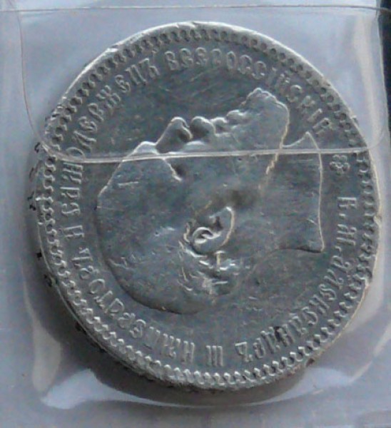 Продам 1 руб 1892 г - Без Имени-3 copy