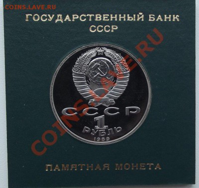 ЮБИЛЕЙКА СССР ПРУФ и Обыченая - DSCF4251.JPG