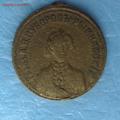 медаль : Граф Суворов 1900г. - IMG_4152.JPG