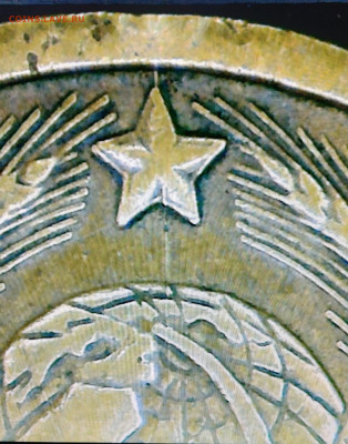 5 копеек 1949 год раскол - IMG_20220219_152802__01