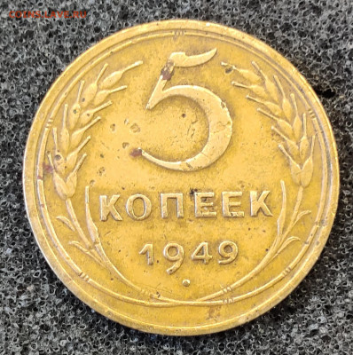 5 копеек 1949 год раскол - IMG_20220219_152537__01