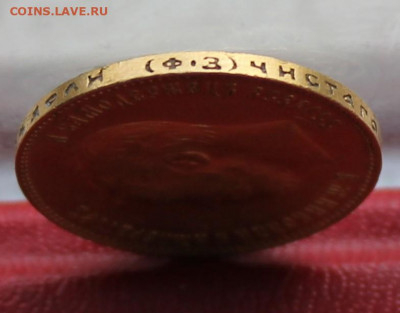 10 рублей 1900 год - IMG_1402.JPG