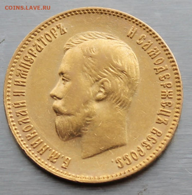 10 рублей 1900 год - IMG_1390.JPG