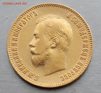 10 рублей 1900 год - IMG_1389.JPG