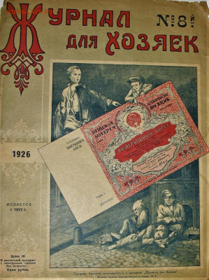 Пресса и боны (заметки из газет) - IMG_0003.JPG