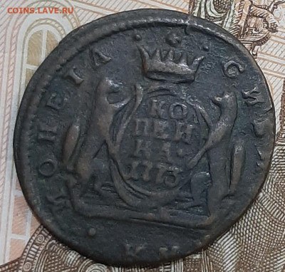 Сибирь копейка 1773 КМ до 24.02.22 - 20220218_215359
