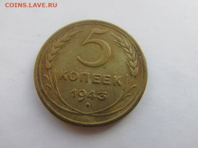 Погодовка СССР: 5 копеек 1939,1943,1956 ФИКС - 5коп 1943 Р ВелРв