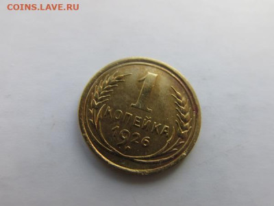Погодовка СССР: 1 копейка 1926,1928,1929 ФИКС - 1коп 1926 Р ВелРв
