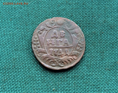 Денга 1741 г. Иоанн Антонович. (А85) 22.02 - be-Gae_Tljg