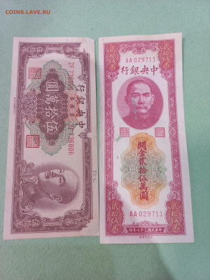 Китай . 10 000 Юаней , 20  -1946 , 5000 юаней 1948 года - 20220219_175954