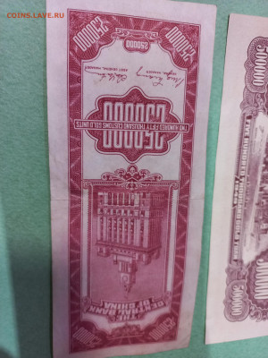 Китай . 10 000 Юаней , 20  -1946 , 5000 юаней 1948 года - 20220219_180020