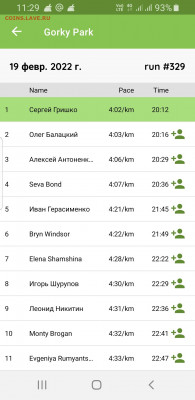 Угадай результат на PARKRUN Парк Горького (19.02.2022) - Screenshot_20220219-112951_parkrunner