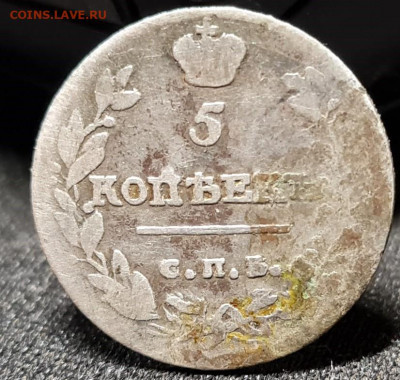 5 Kопеек 1814 СПБ-ПС - 20220219_181322 (2)