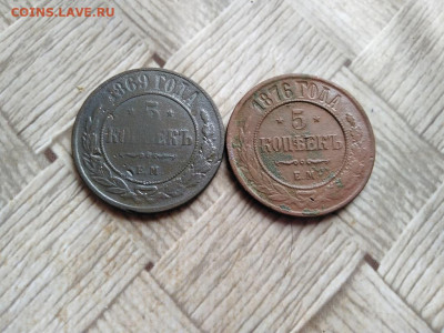 5 копеек 1869,1876 ЕМ до 22.02.2022 - 2пят (9) - копия