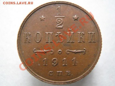 2 копейки 1911 до 17-11-11 22-00 - IMG_7296