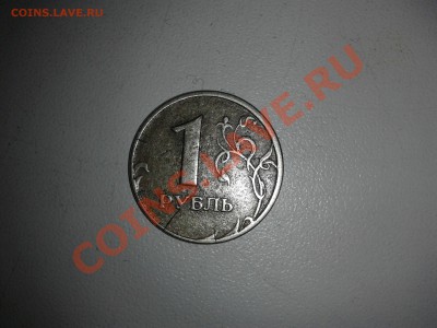 1 рубля 1997 года . Раскол? - IMG_20111112_140727