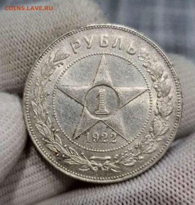 1 рубль 1922 года (АГ) - 12782011230