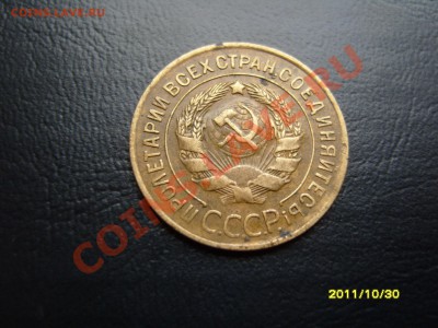 3 копейки 1927 год.До 14.11.2011 ,22.30 - SS103995.JPG