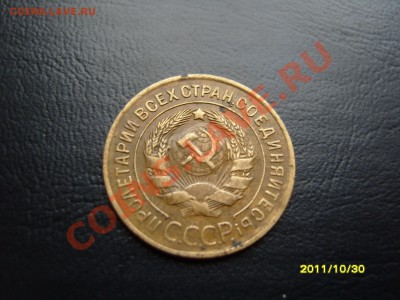 3 копейки 1927 год.До 14.11.2011 ,22.30 - SS103992.JPG