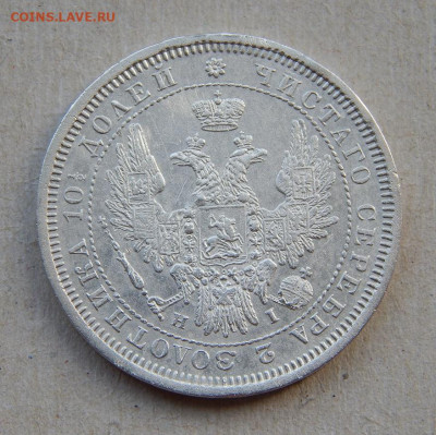 Полтина 1854 г. СПБ HI. Николай I. - DSCN8698.JPG