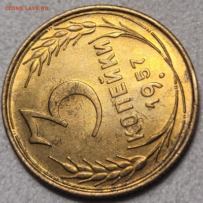 3 копейки 1957 UNC До 22.02.2022 22:00 - 20220220_011911