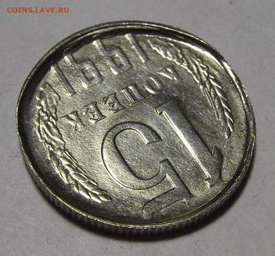 15 копеек 1991 (чекан через залипуху) до 24 февраля в 22.00 - red3256555.JPG