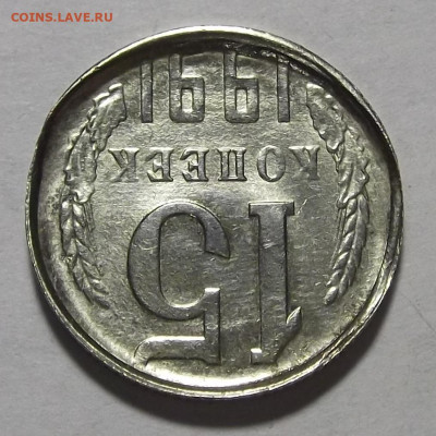 15 копеек 1991 (чекан через залипуху) до 24 февраля в 22.00 - red3256553.JPG