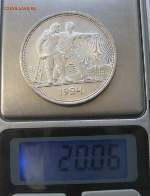 1 рубль 1924 - IMG_4229.JPG