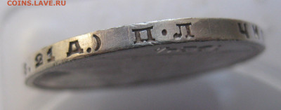 1 рубль 1924 - IMG_4228.JPG