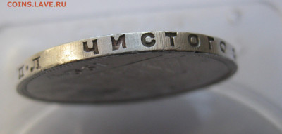 1 рубль 1924 - IMG_4219.JPG