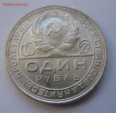 1 рубль 1924 - IMG_4217.JPG