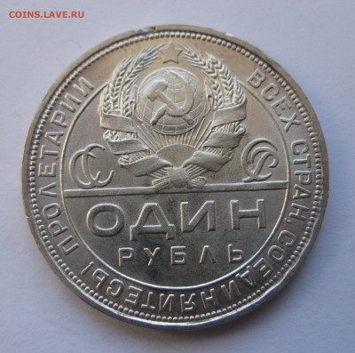 1 рубль 1924 - IMG_4216.JPG