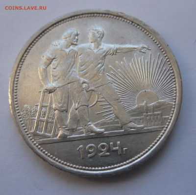 1 рубль 1924 - IMG_4215.JPG