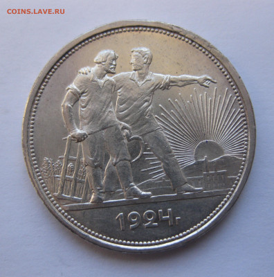 1 рубль 1924 - IMG_4214.JPG