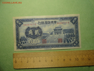 Китай. Центральный Резервный Банк Китая. 20 Центов 1940 г - DSC02648.JPG