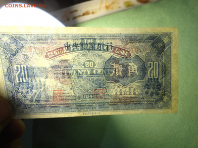 Китай. Центральный Резервный Банк Китая. 20 Центов 1940 г - DSC02650.JPG