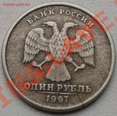 1 рубля 1997 года . Раскол? - IMG_20111112_140920