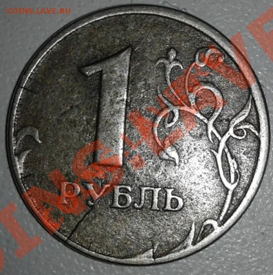 1 рубля 1997 года . Раскол? - IMG_20111112_140727