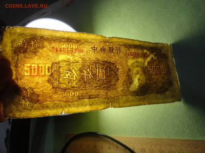 Китай 5000 юань 1945 года  22.02.22 г в 21:00 по МСК - DSC02662.JPG