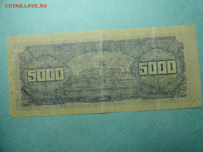 5000 Юаней 1949 Банк Центрального Китая 22.02.22 г в 21 :00 - DSC02667.JPG