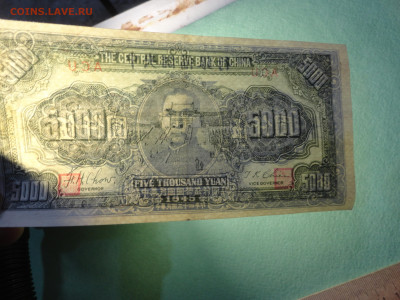 5000 Юаней 1945 Банк Центрального Китая 22.02.22 г в 21 :00 - DSC02680.JPG