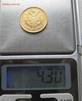 5 рублей 1898 АГ - IMG_6570.JPG