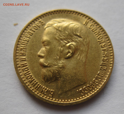 5 рублей 1898 АГ - IMG_6559.JPG