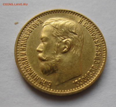 5 рублей 1898 АГ - IMG_6558.JPG