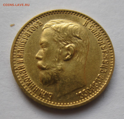 5 рублей 1898 АГ - IMG_6557.JPG