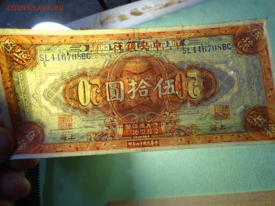 Китай 50 долларов 1928 года Шанхай  22.02.22 г в 21 :00 - DSC02709.JPG