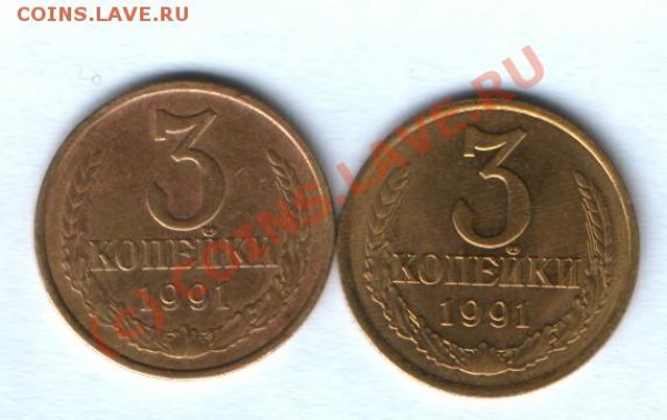 3  коп 1991 год брак ? или,что? - HWScan00085